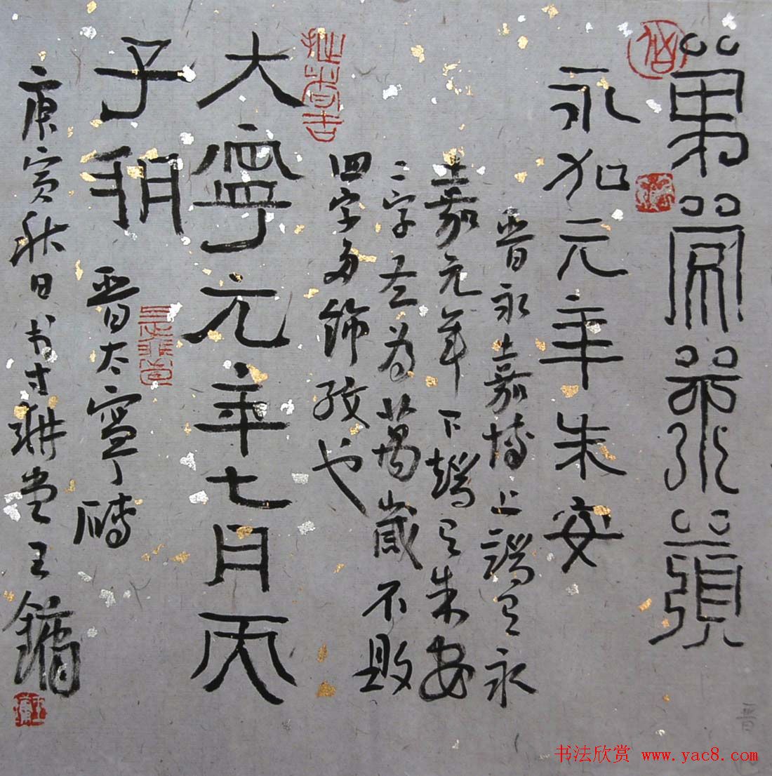 王镛铭刻书法赏析意临十开册页 王镛铭刻书法赏析意临十开册页