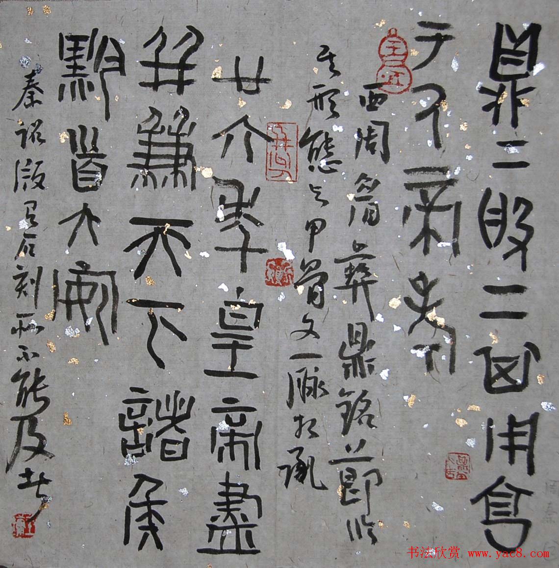 王镛铭刻书法赏析意临十开册页 王镛铭刻书法赏析意临十开册页