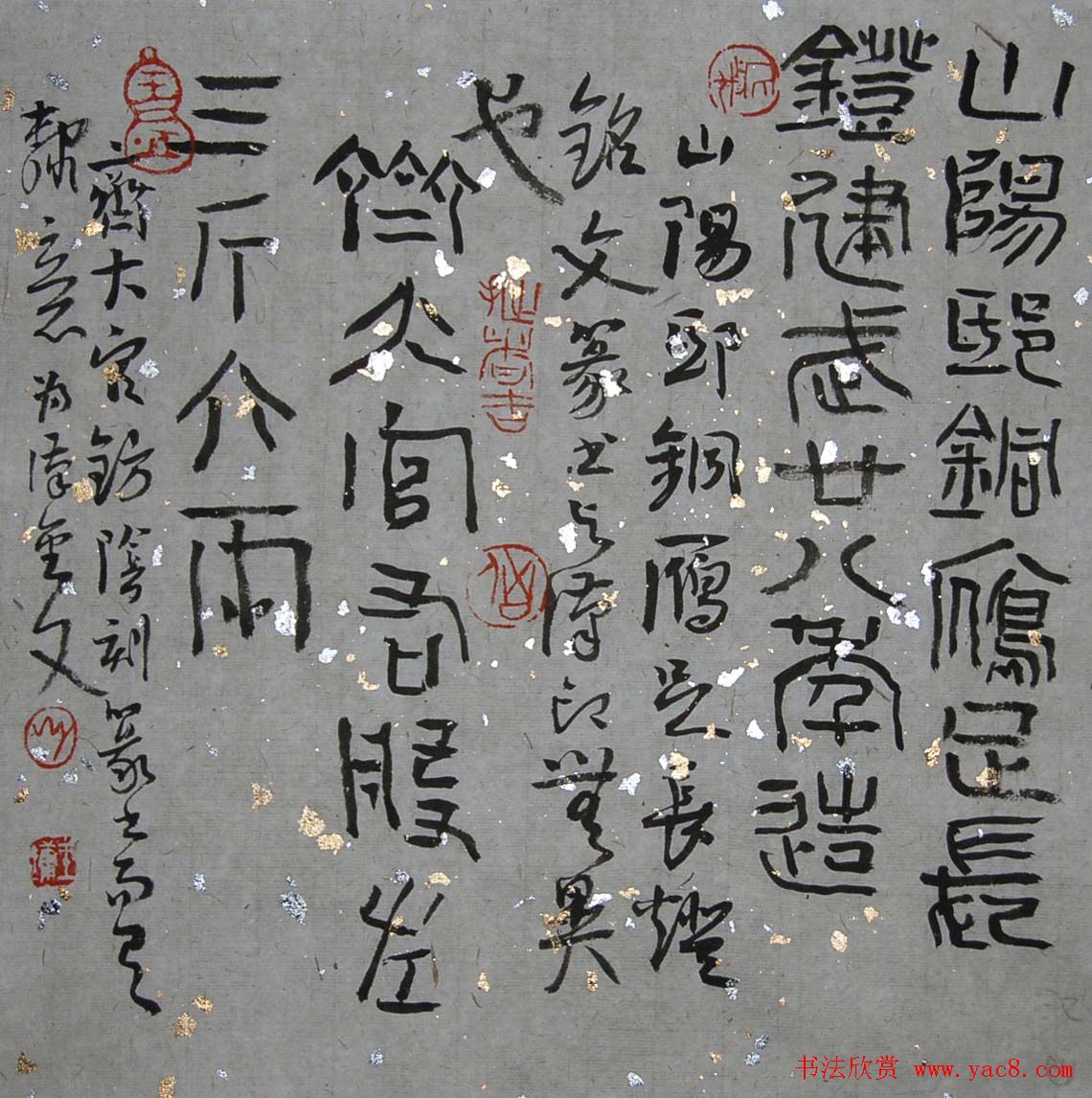 王镛铭刻书法赏析意临十开册页 王镛铭刻书法赏析意临十开册页