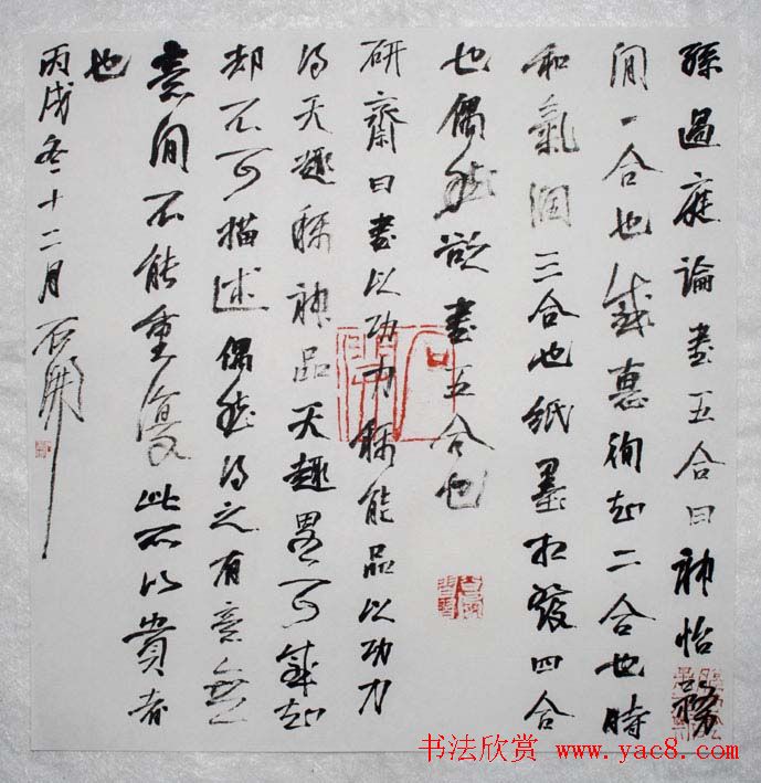 职业书法家石开书法作品欣赏