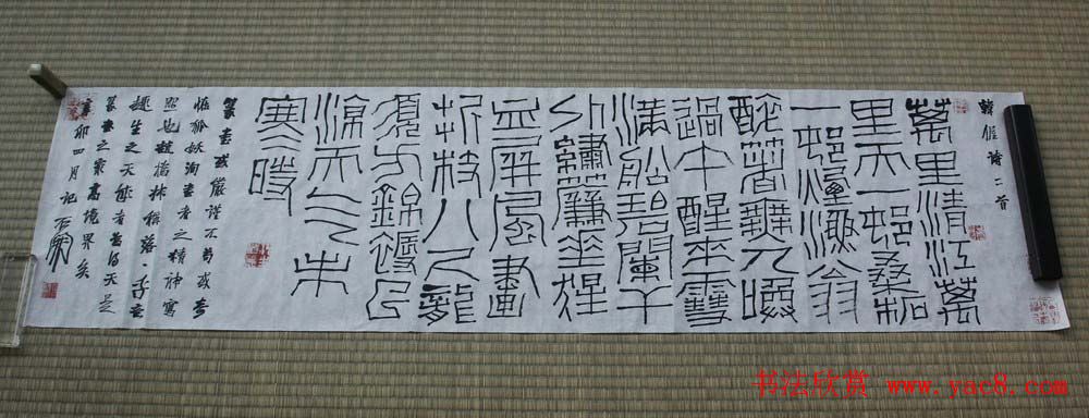 职业书法家石开书法作品欣赏