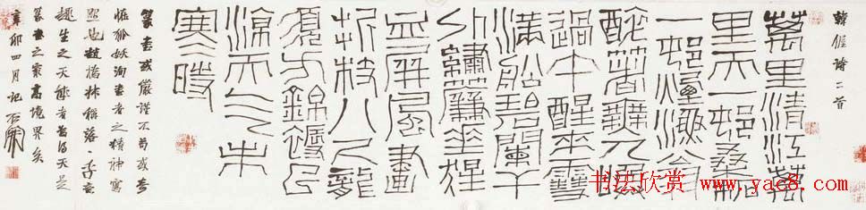 职业书法家石开书法作品欣赏