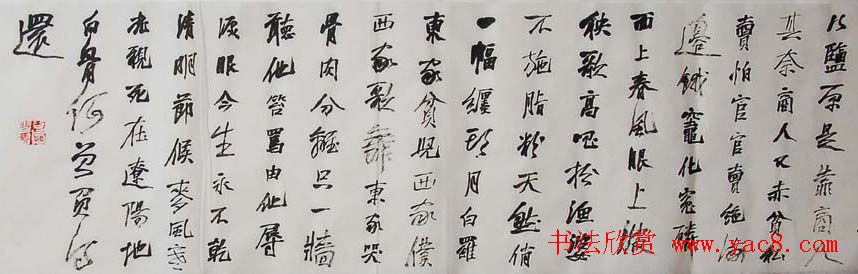 职业书法家石开书法作品欣赏