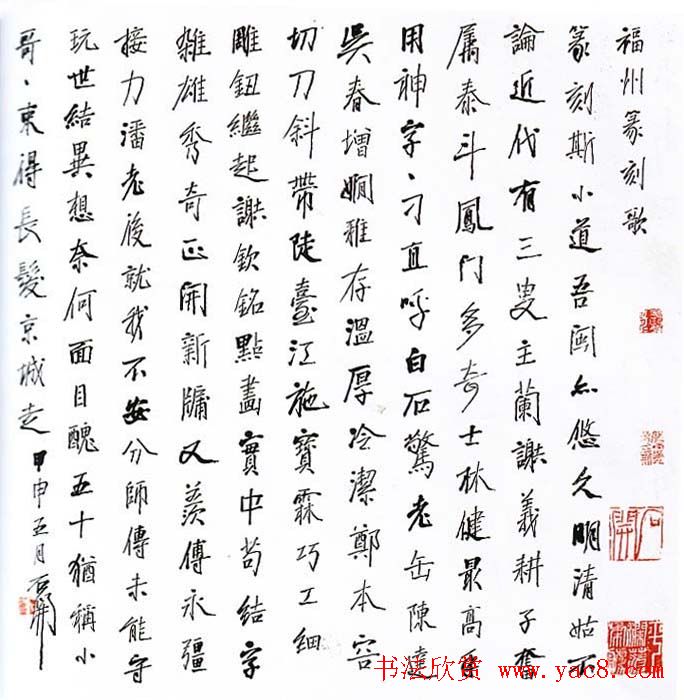 职业书法家石开书法作品欣赏