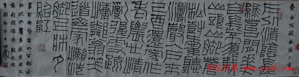 职业书法家石开书法作品欣赏