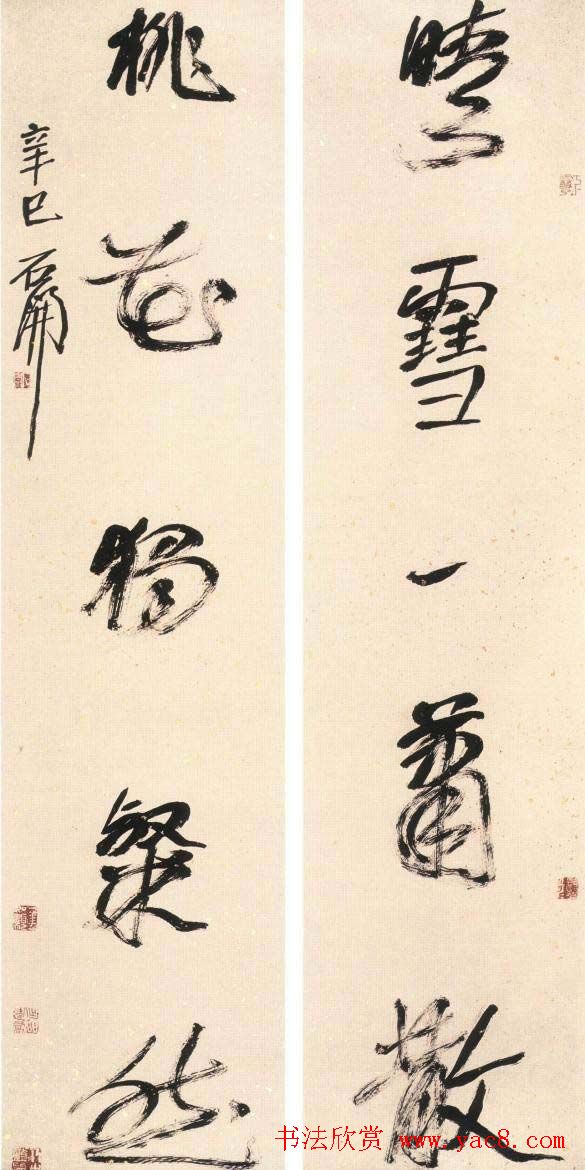 职业书法家石开书法作品欣赏