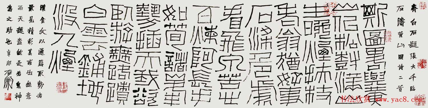 职业书法家石开书法作品欣赏