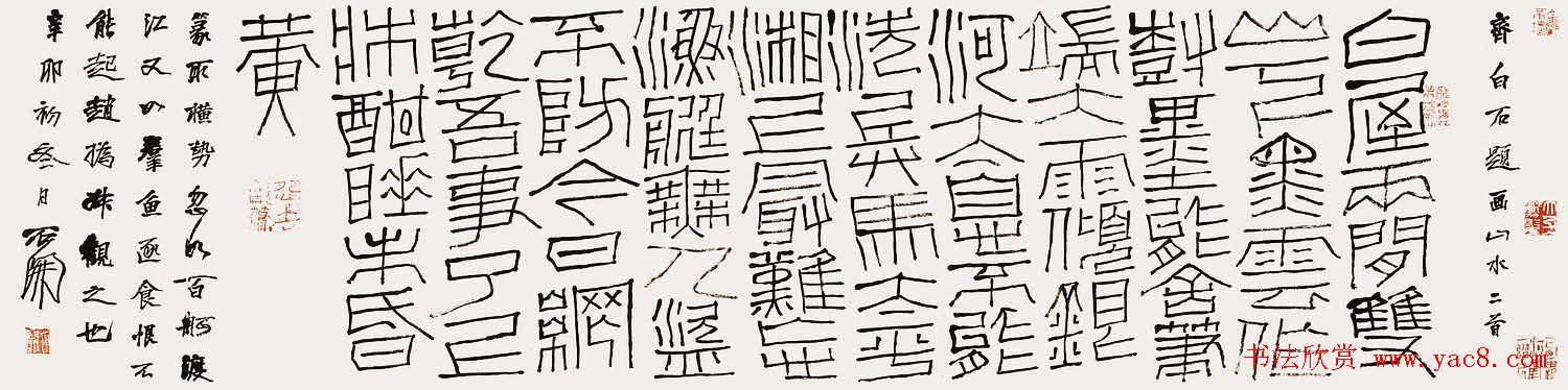 职业书法家石开书法作品欣赏