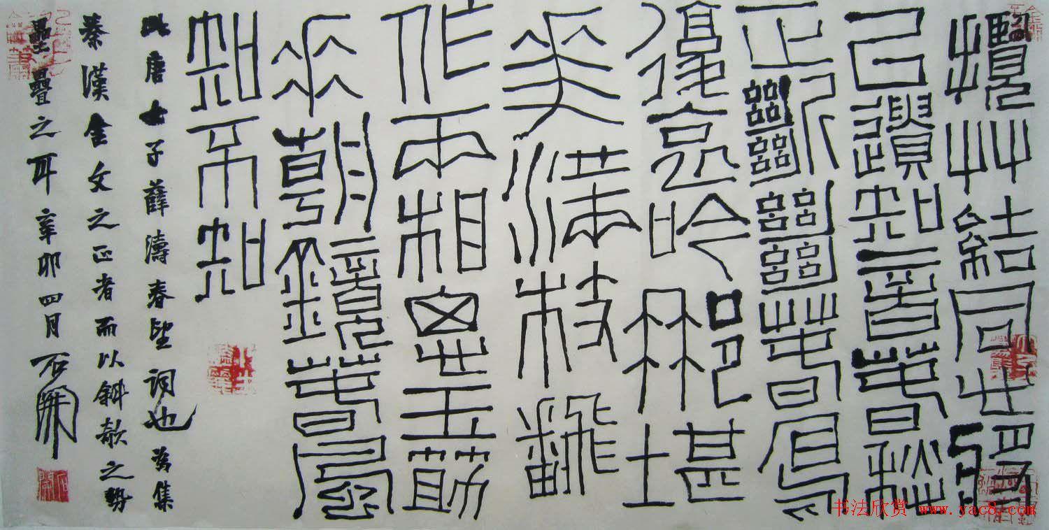 职业书法家石开书法作品欣赏