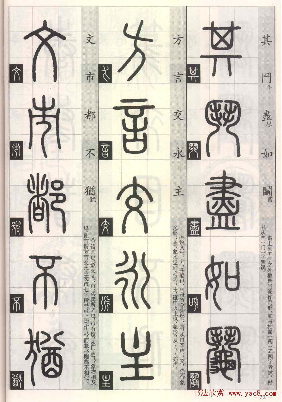 篆书字帖欣赏《篆法百韵歌诀》