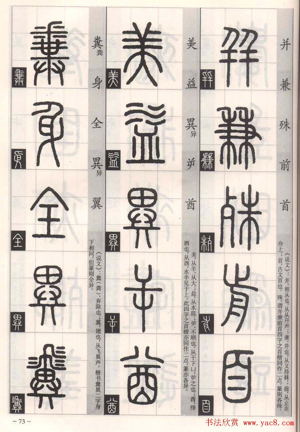 篆书字帖欣赏《篆法百韵歌诀》