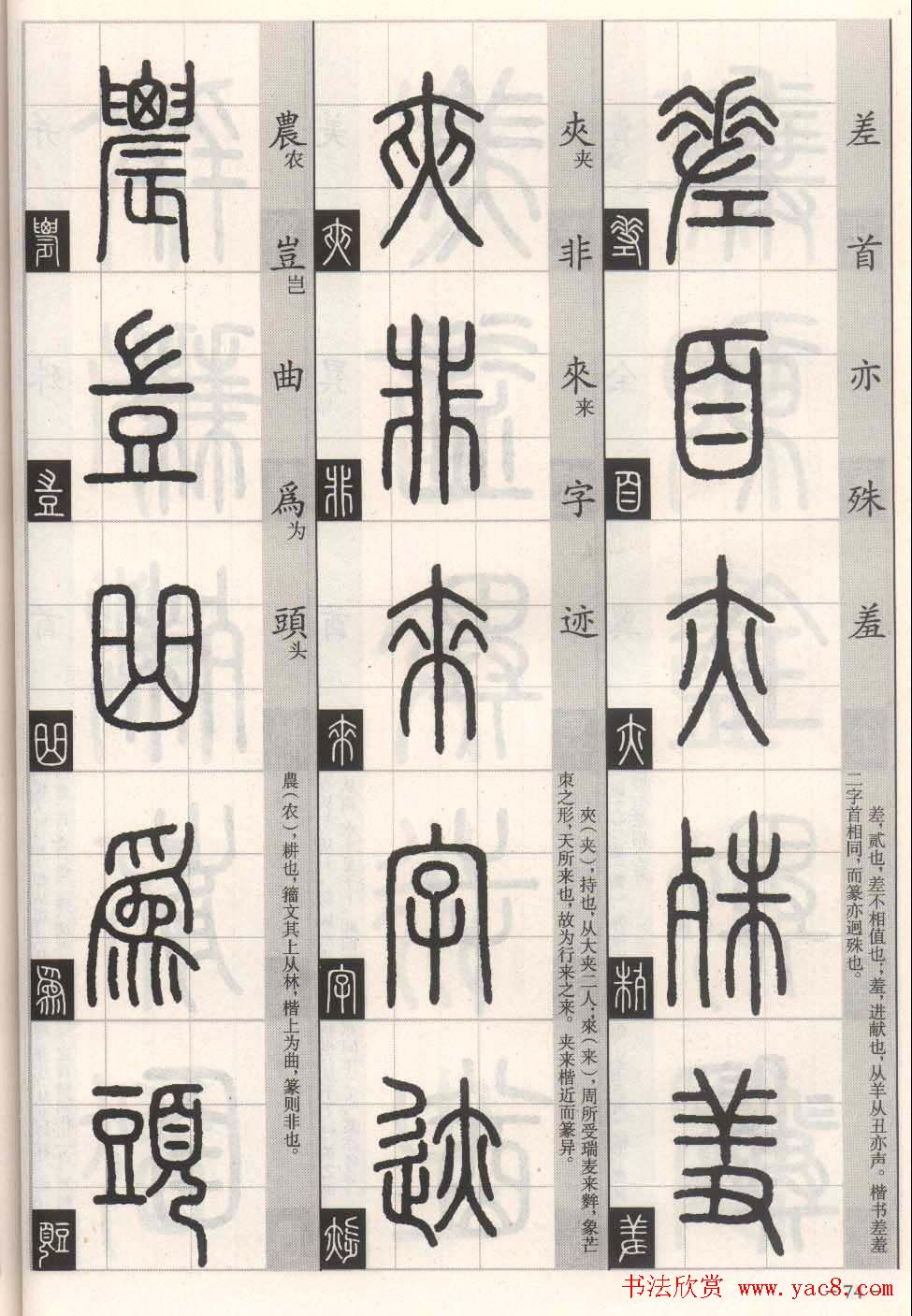 篆书字帖欣赏《篆法百韵歌诀》