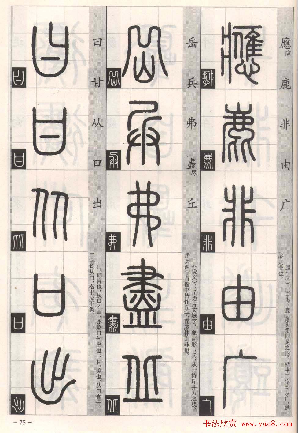 篆书字帖欣赏《篆法百韵歌诀》