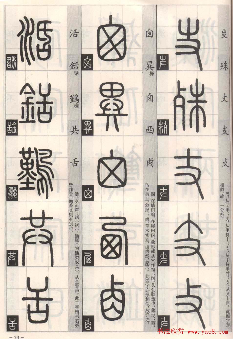 篆书字帖欣赏《篆法百韵歌诀》