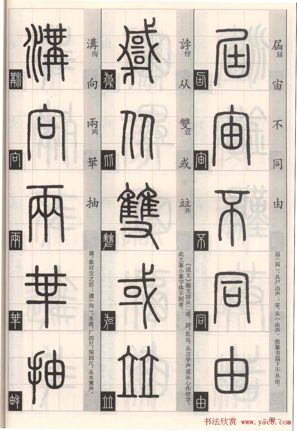 篆书字帖欣赏《篆法百韵歌诀》