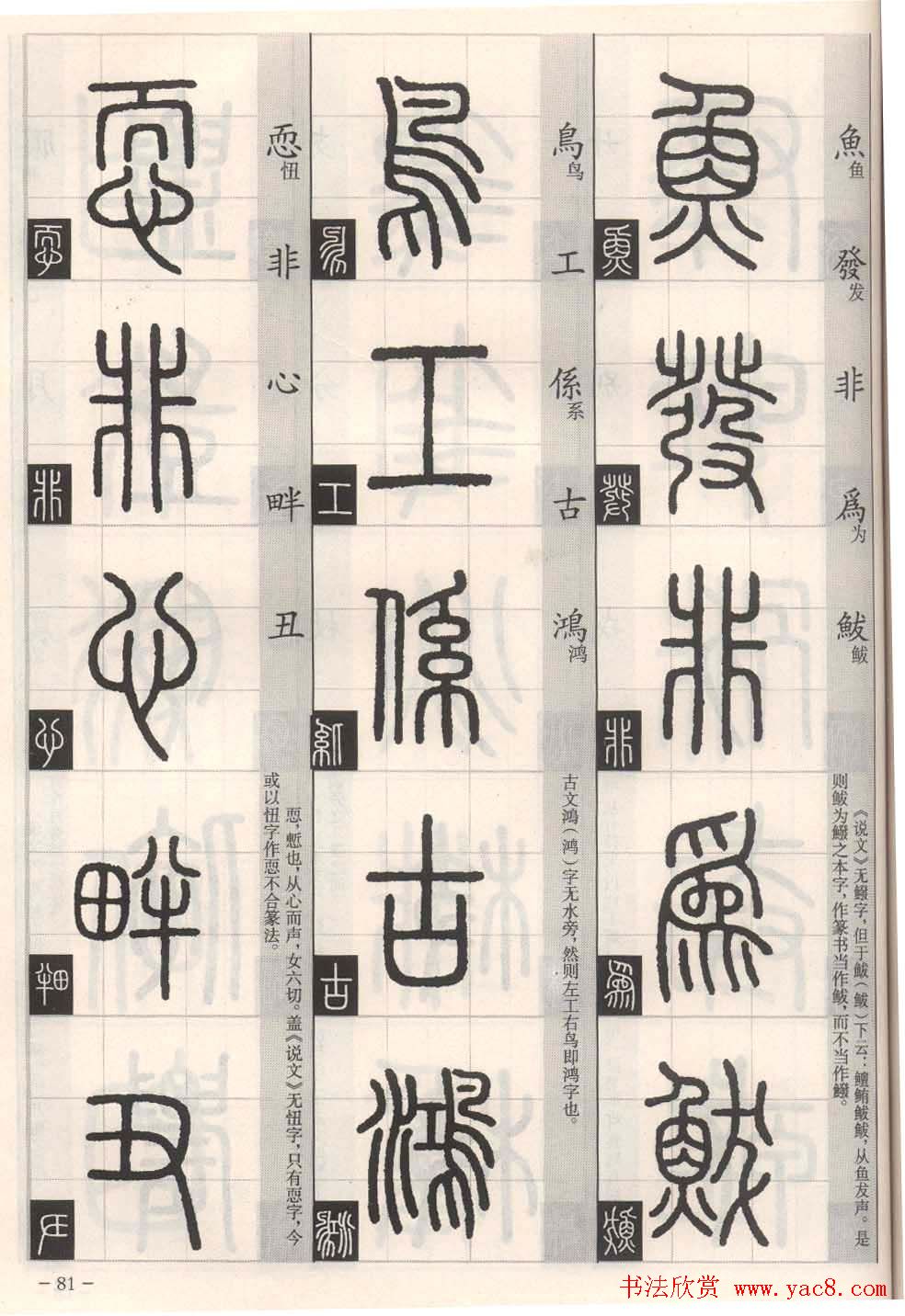 篆书字帖欣赏《篆法百韵歌诀》