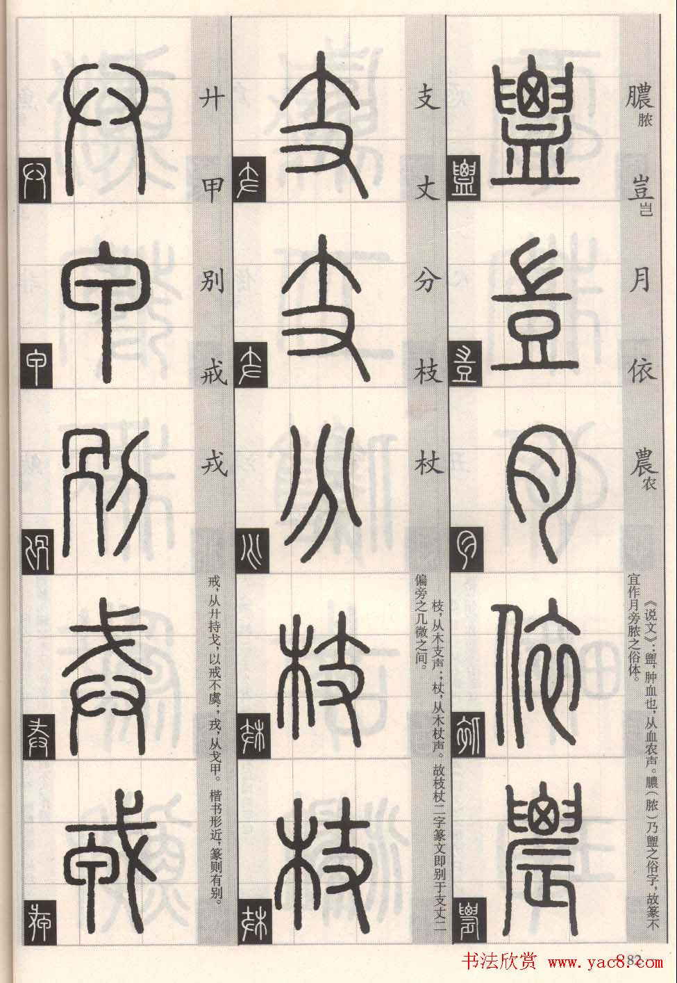 篆书字帖欣赏《篆法百韵歌诀》