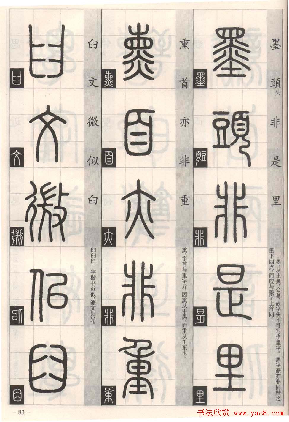 篆书字帖欣赏《篆法百韵歌诀》