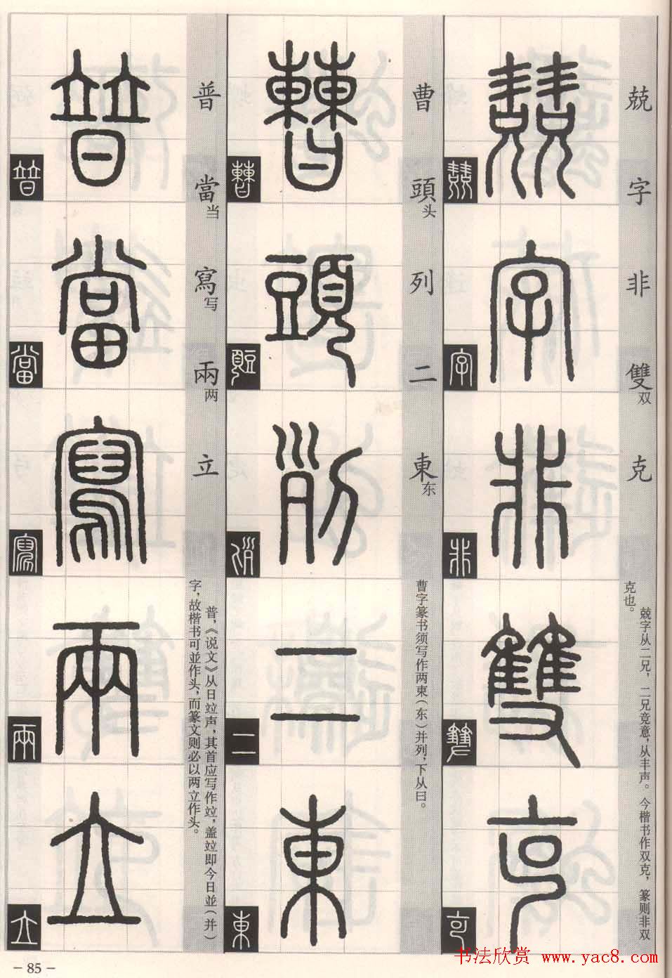 篆书字帖欣赏《篆法百韵歌诀》