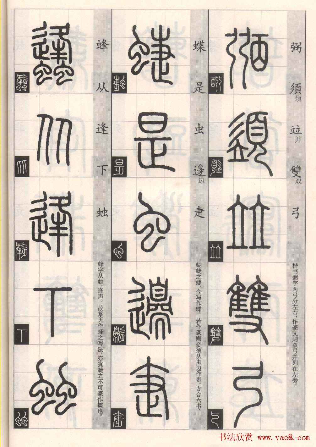 篆书字帖欣赏《篆法百韵歌诀》