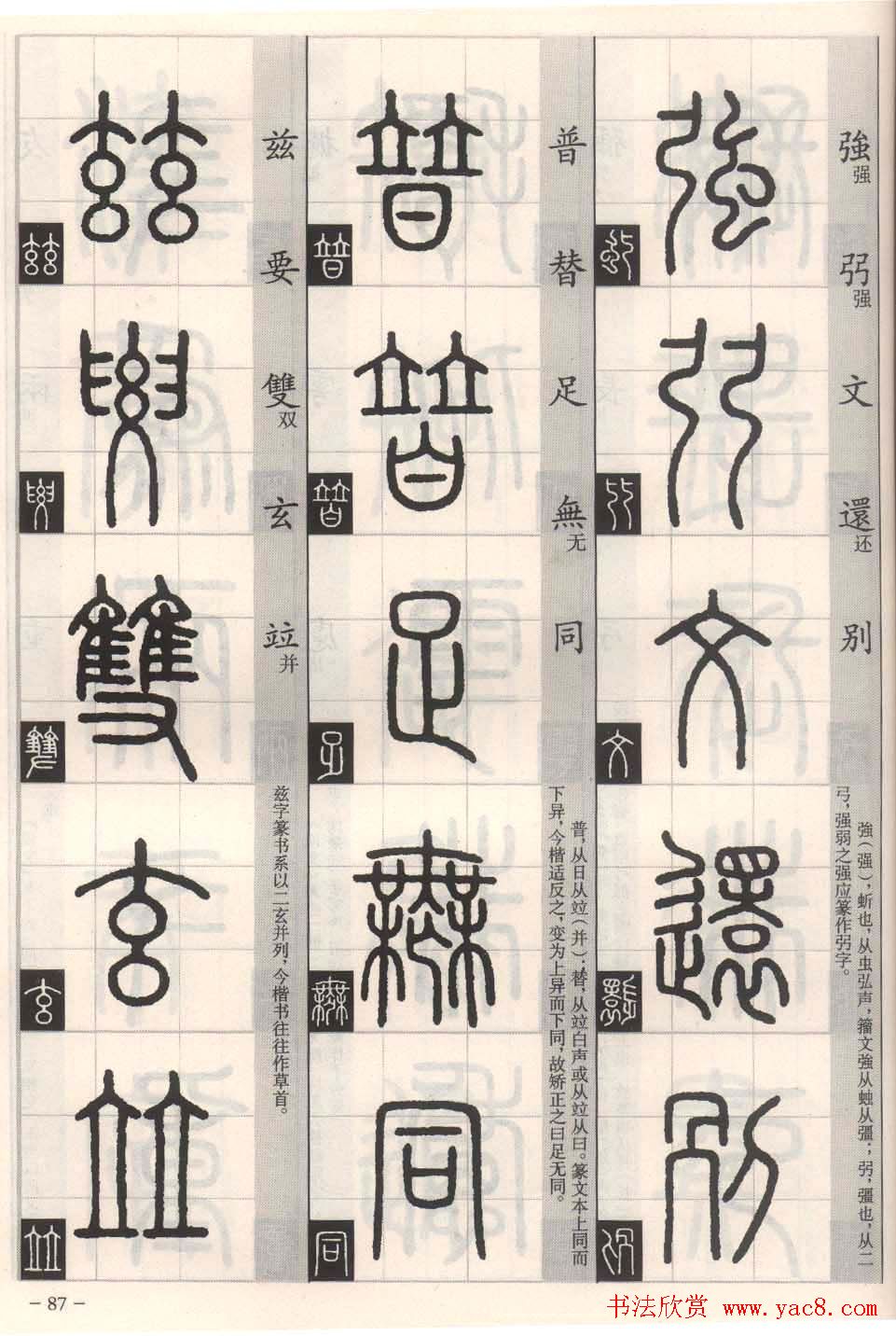 篆书字帖欣赏《篆法百韵歌诀》