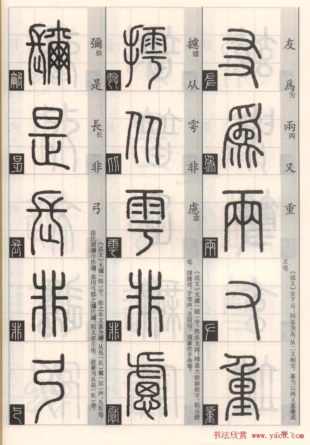 篆书字帖欣赏《篆法百韵歌诀》