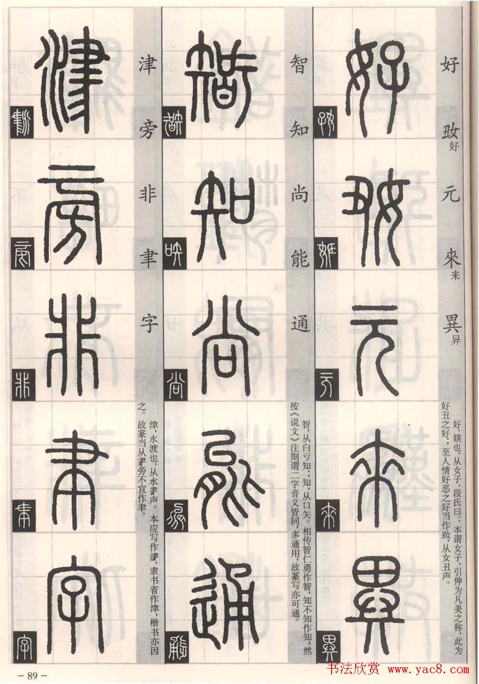 篆书字帖欣赏《篆法百韵歌诀》