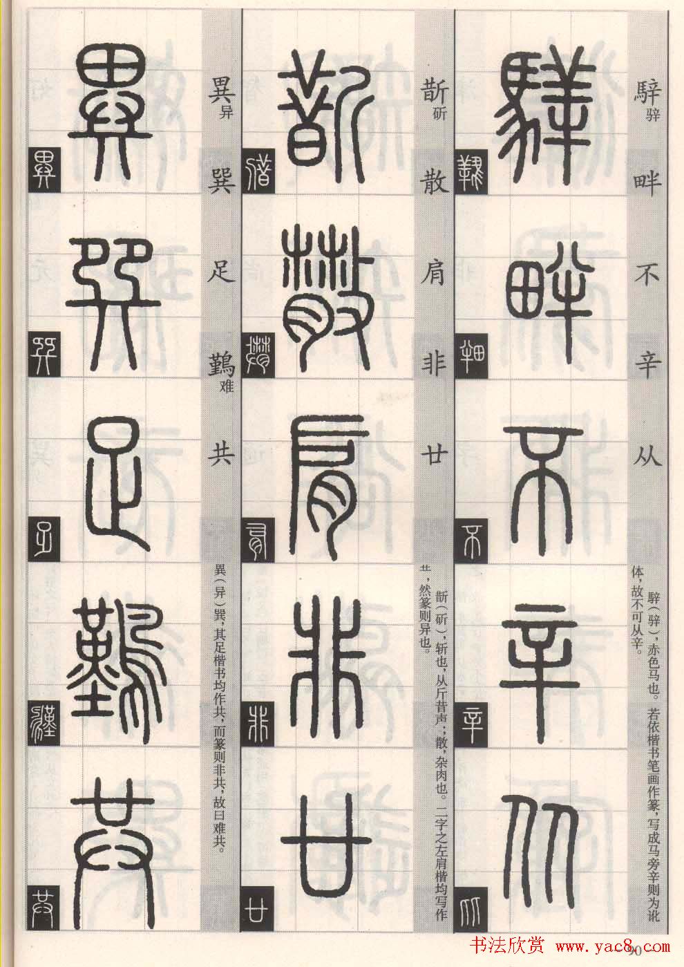 篆书字帖欣赏《篆法百韵歌诀》