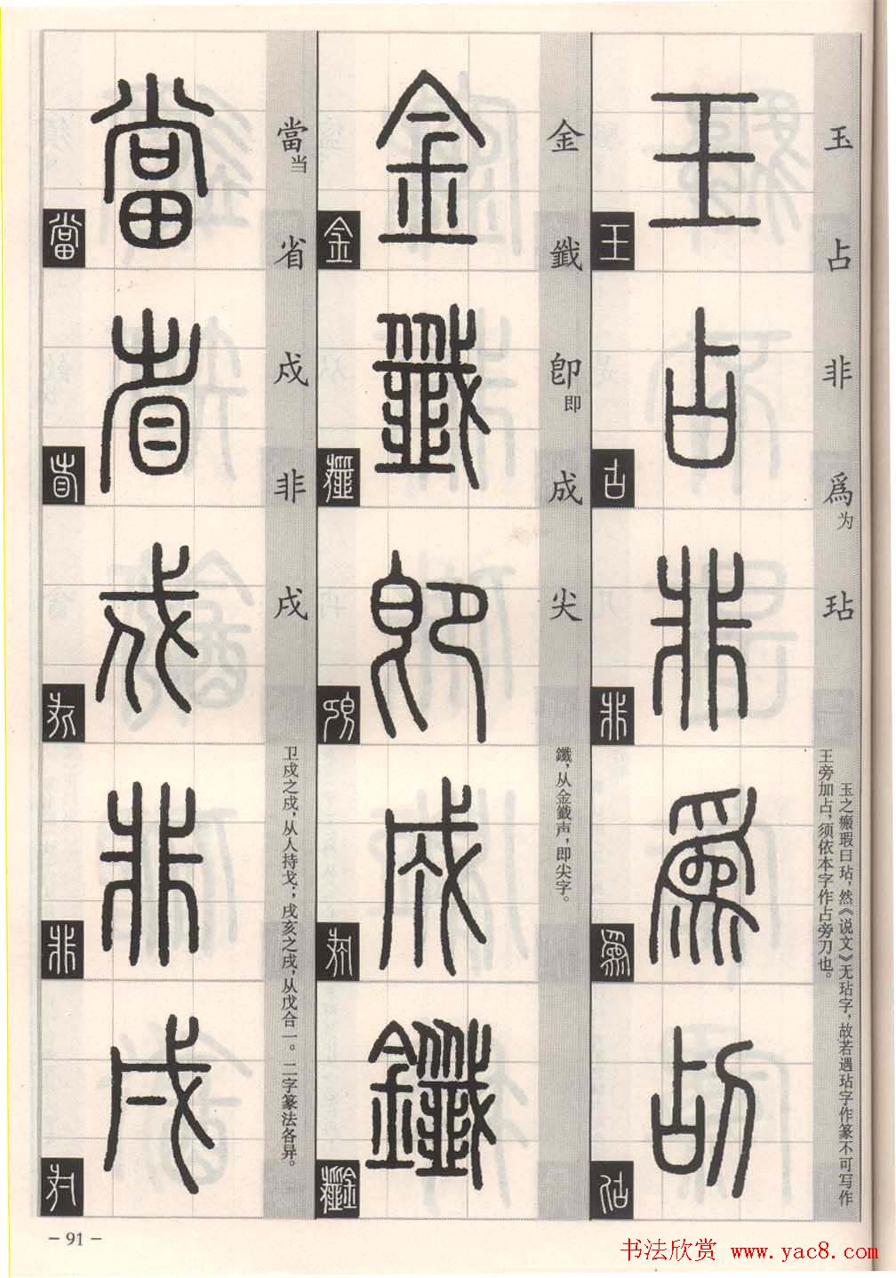 篆书字帖欣赏《篆法百韵歌诀》