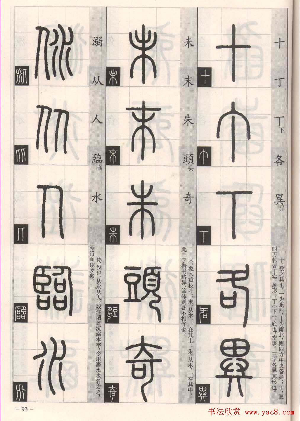 篆书字帖欣赏《篆法百韵歌诀》