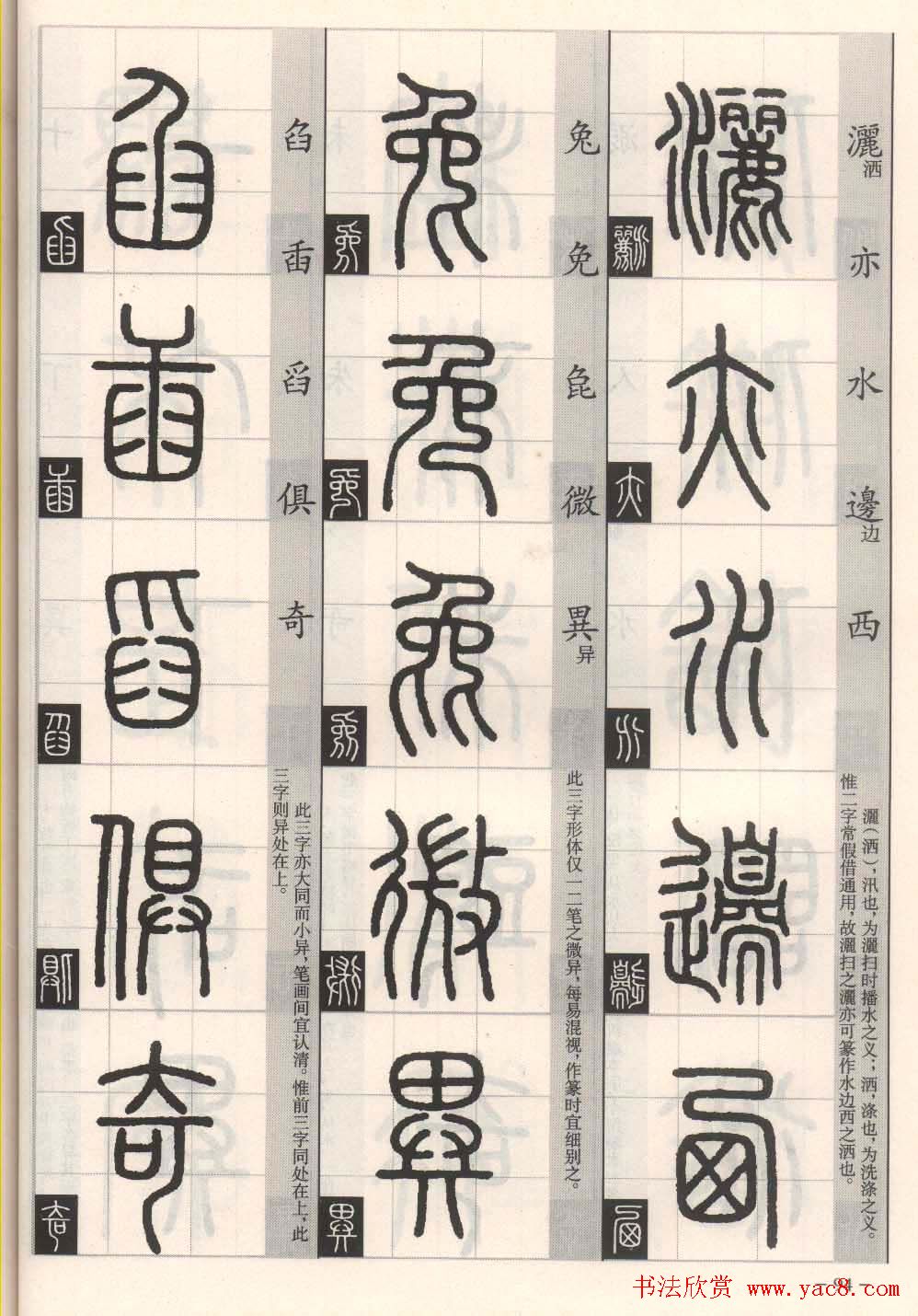 篆书字帖欣赏《篆法百韵歌诀》