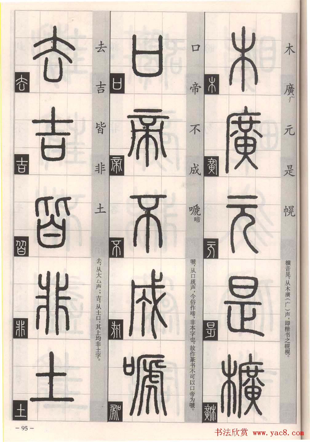 篆书字帖欣赏《篆法百韵歌诀》