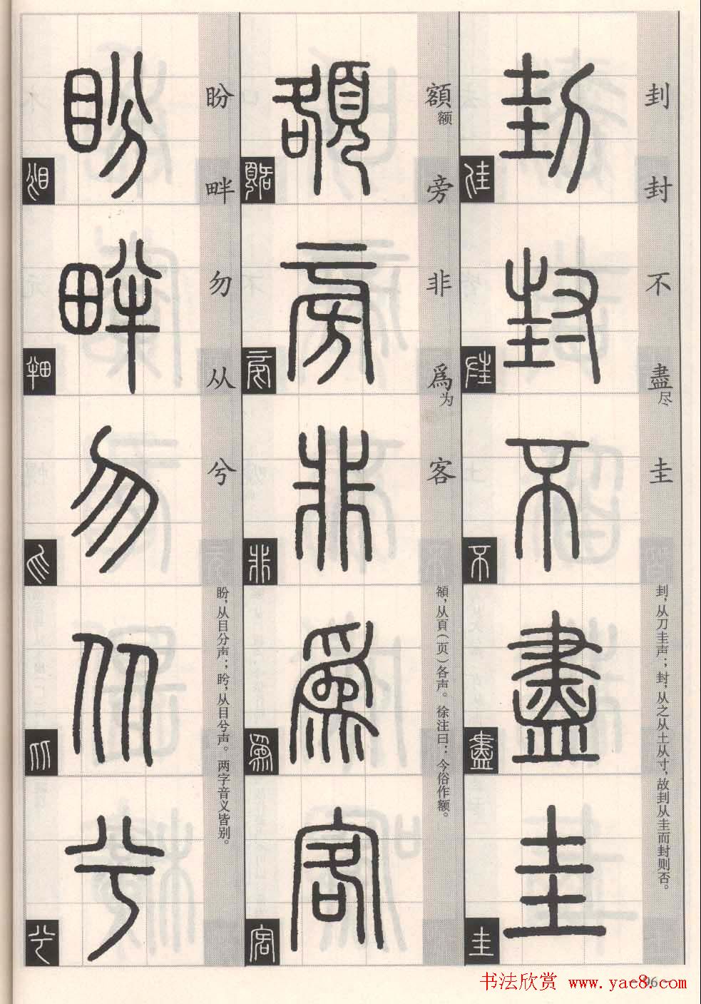 篆书字帖欣赏《篆法百韵歌诀》