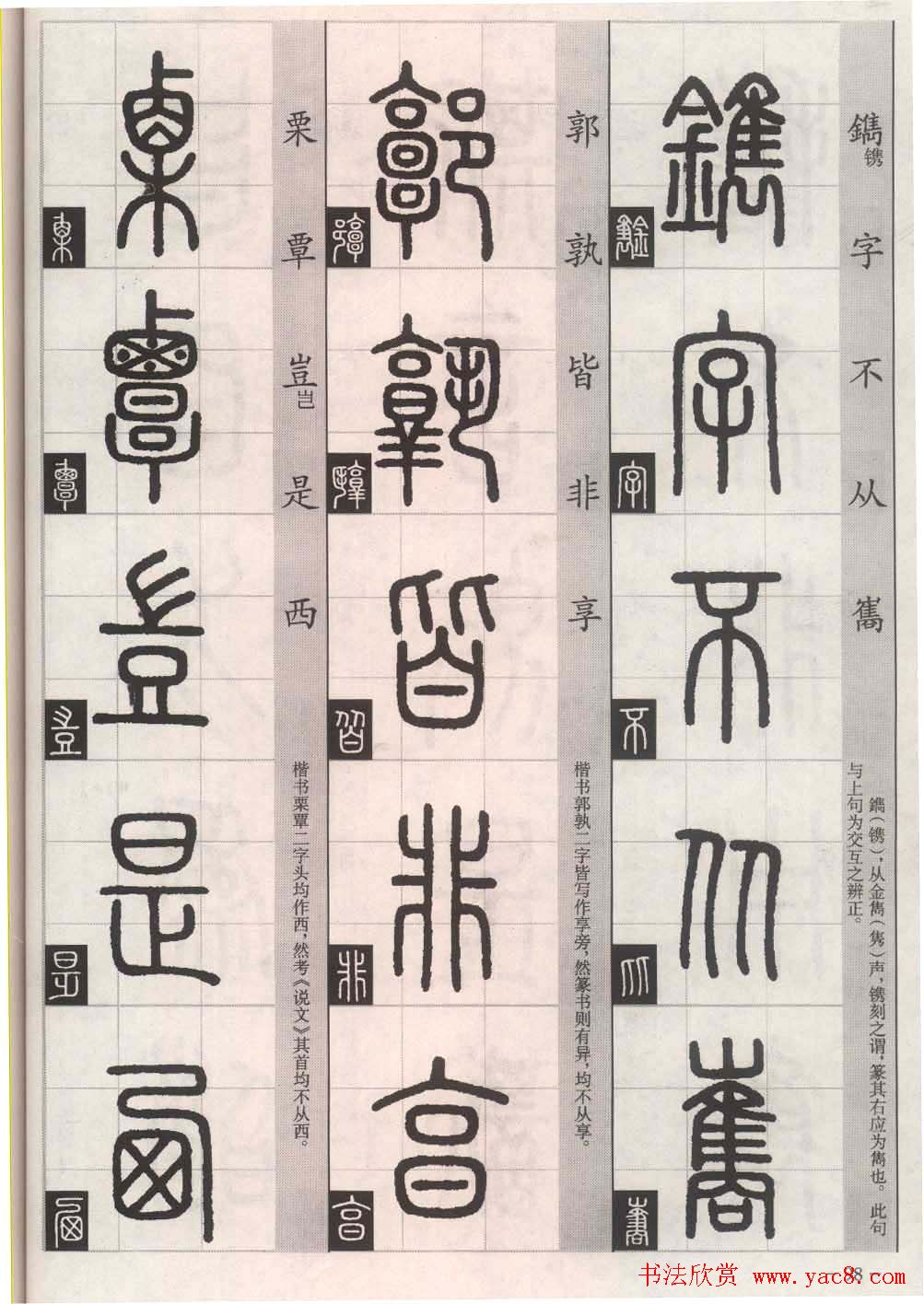 篆书字帖欣赏《篆法百韵歌诀》