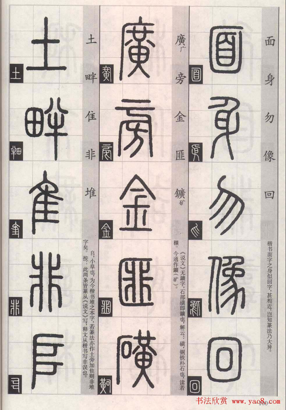 篆书字帖欣赏《篆法百韵歌诀》