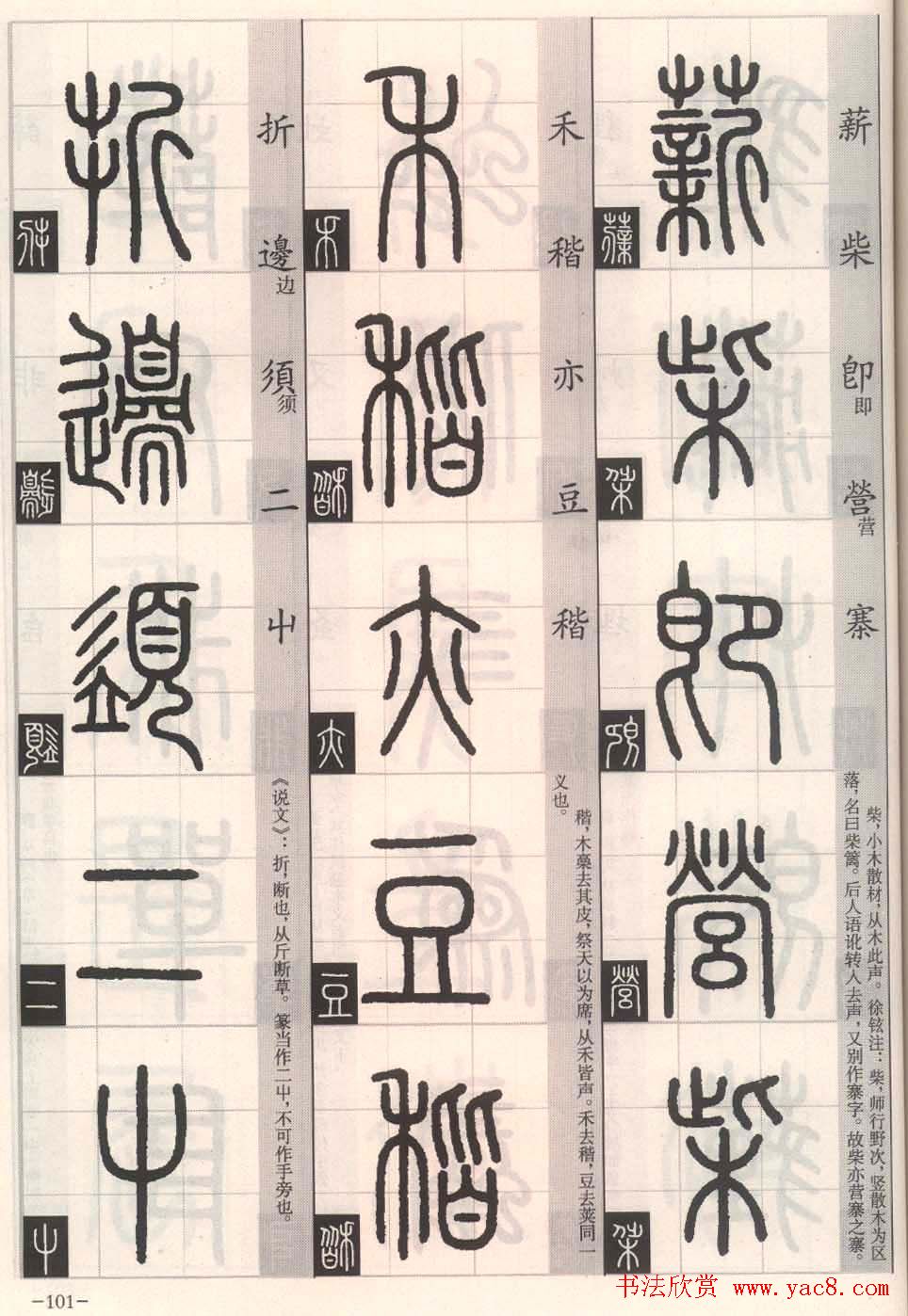 篆书字帖欣赏《篆法百韵歌诀》