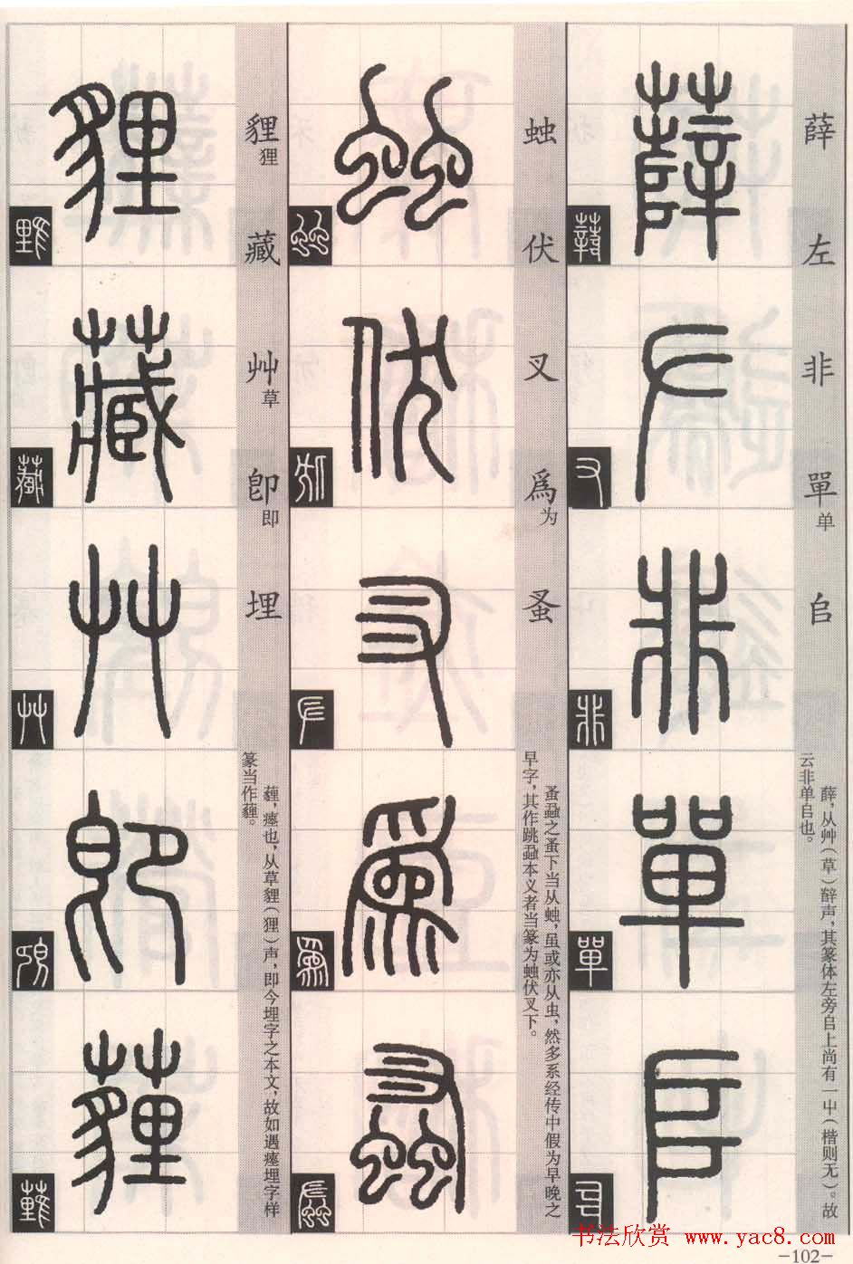 篆书字帖欣赏《篆法百韵歌诀》