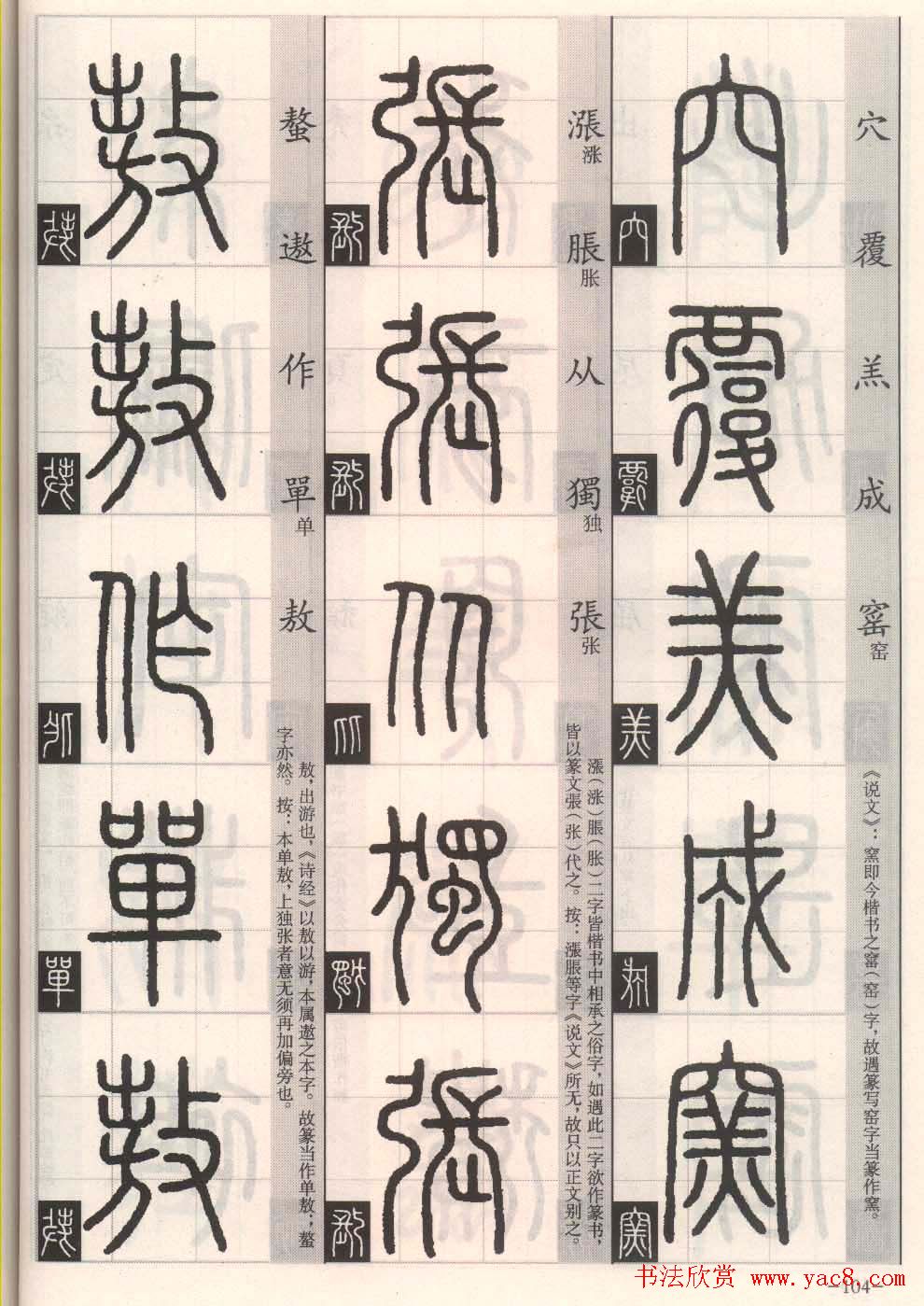 篆书字帖欣赏《篆法百韵歌诀》