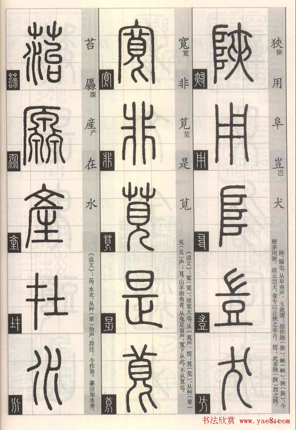 篆书字帖欣赏《篆法百韵歌诀》