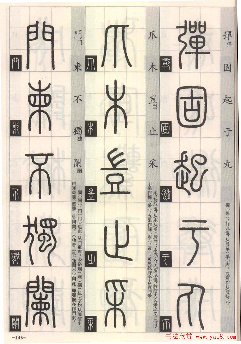 篆书字帖欣赏《篆法百韵歌诀》