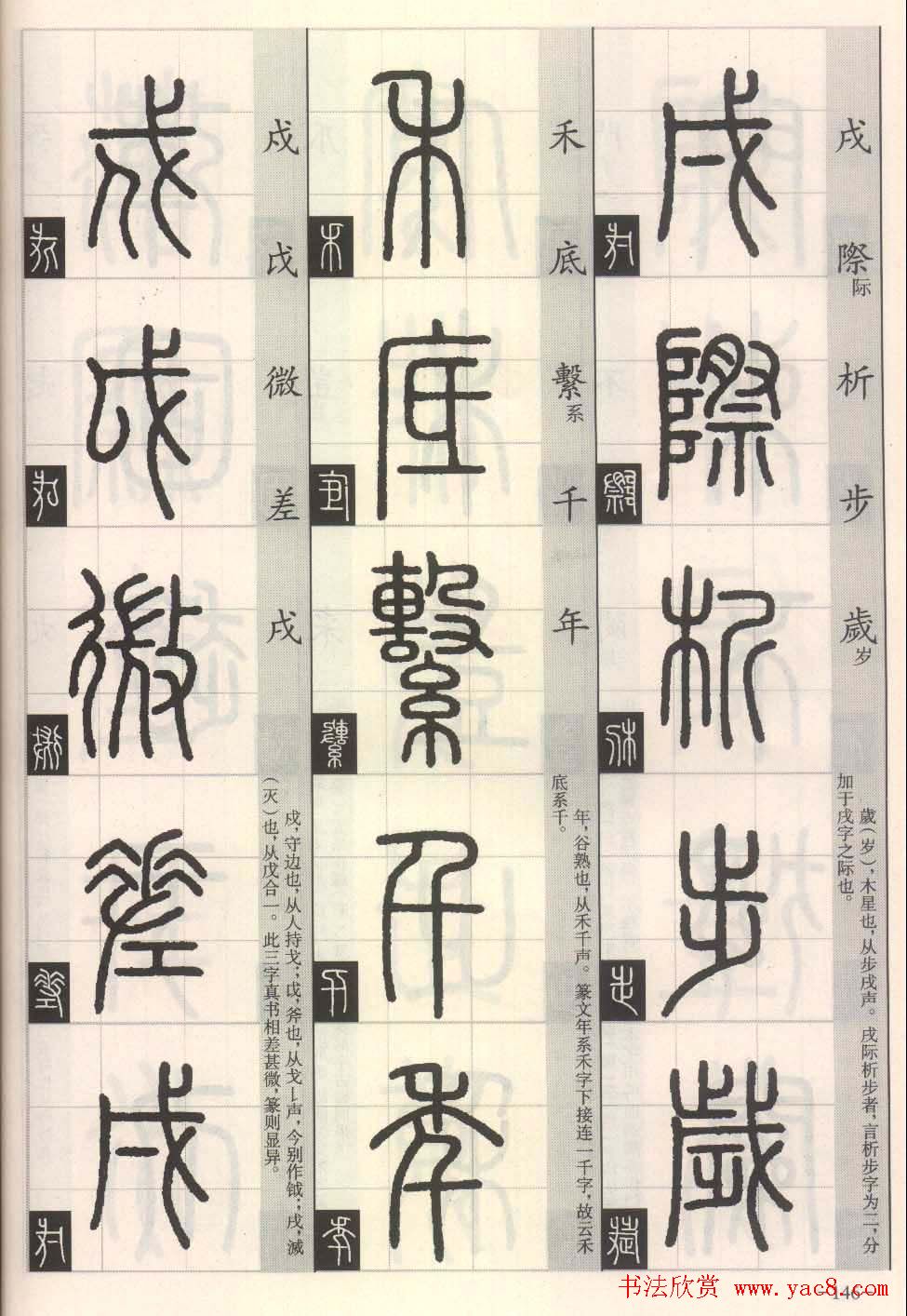 篆书字帖欣赏《篆法百韵歌诀》