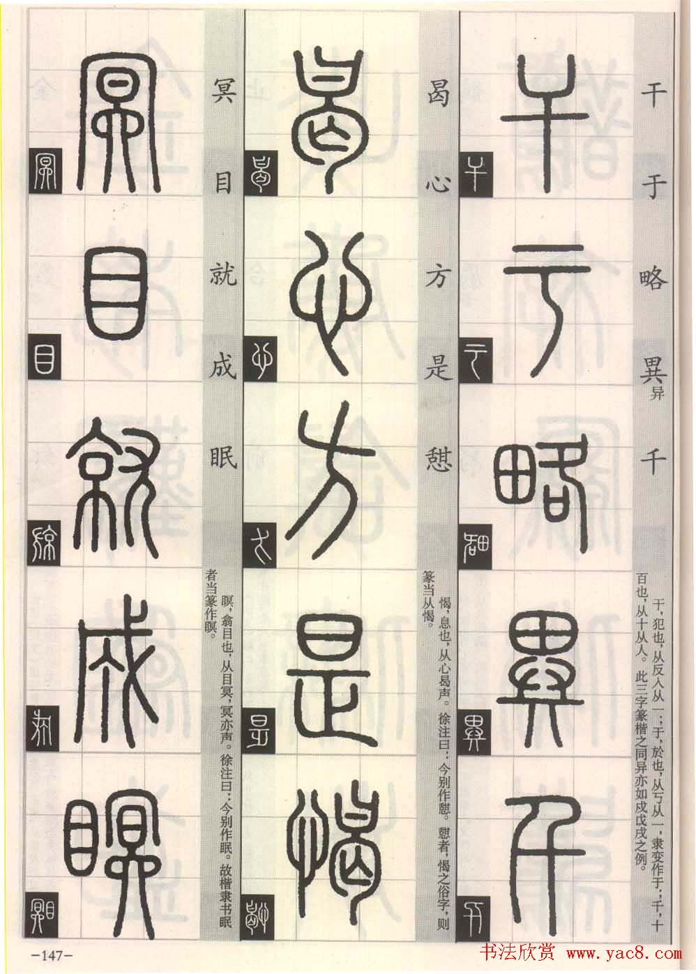 篆书字帖欣赏《篆法百韵歌诀》