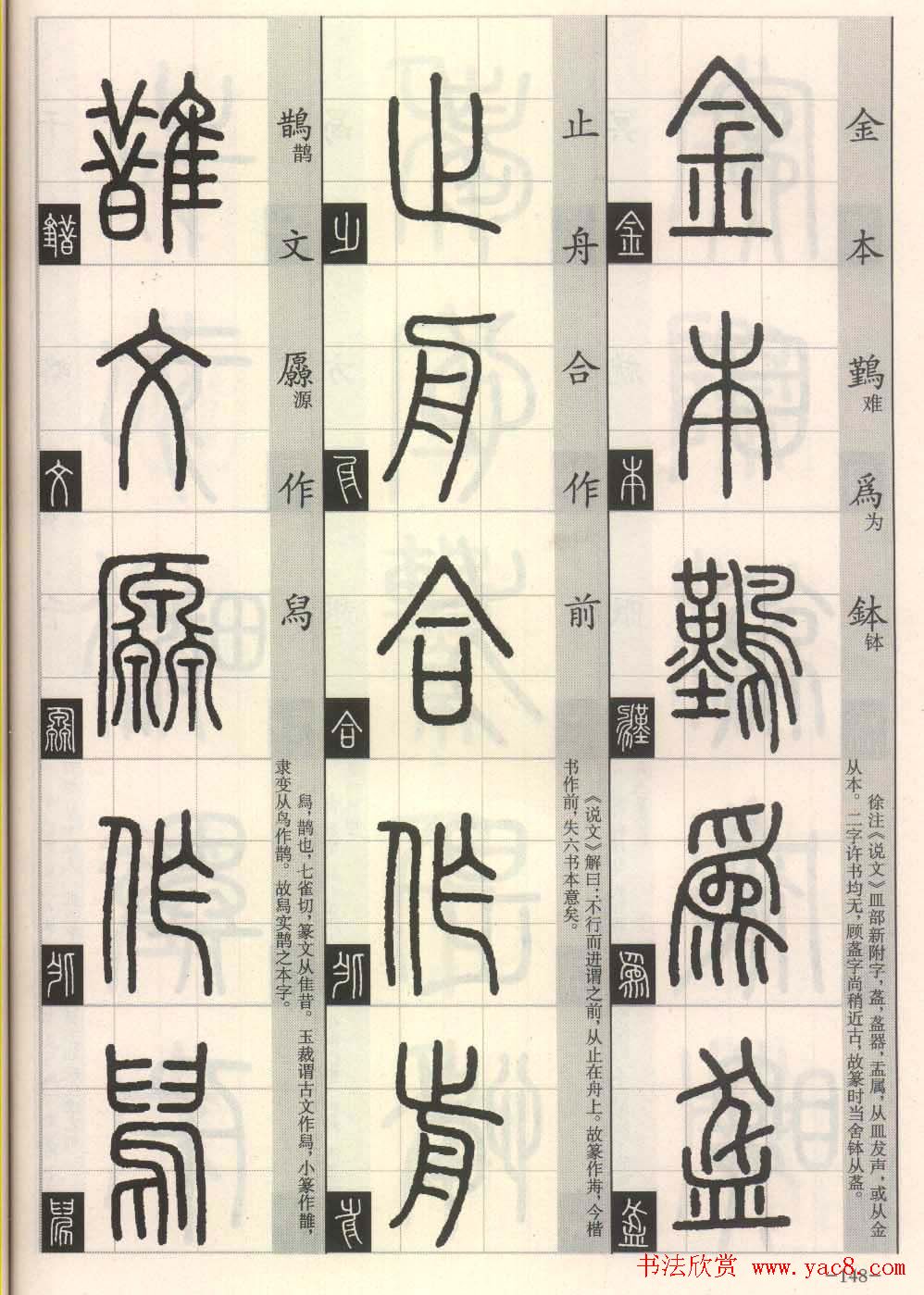 篆书字帖欣赏《篆法百韵歌诀》