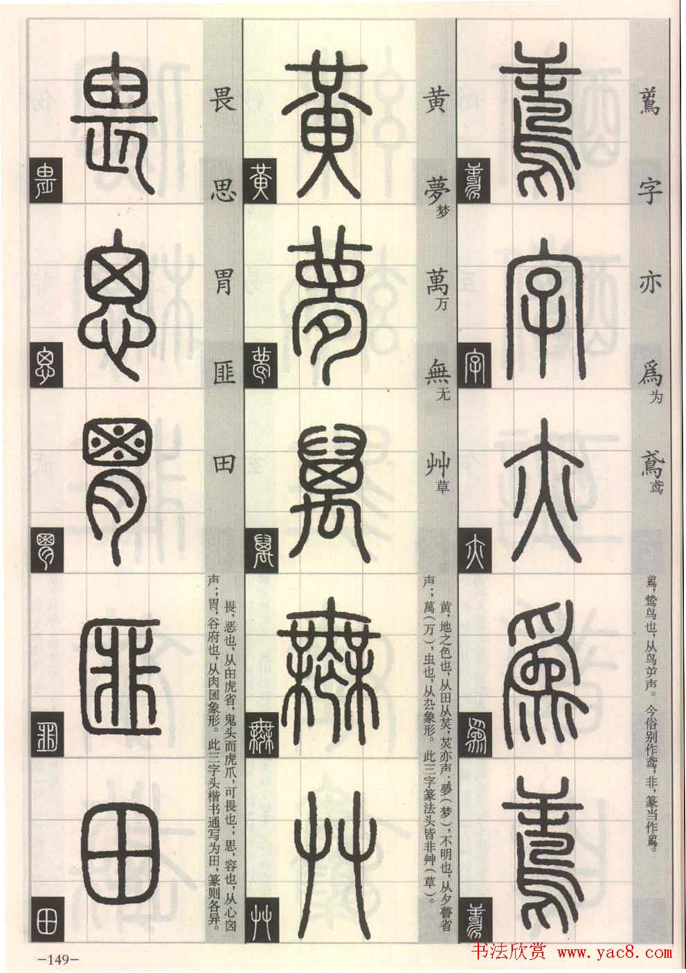 篆书字帖欣赏《篆法百韵歌诀》