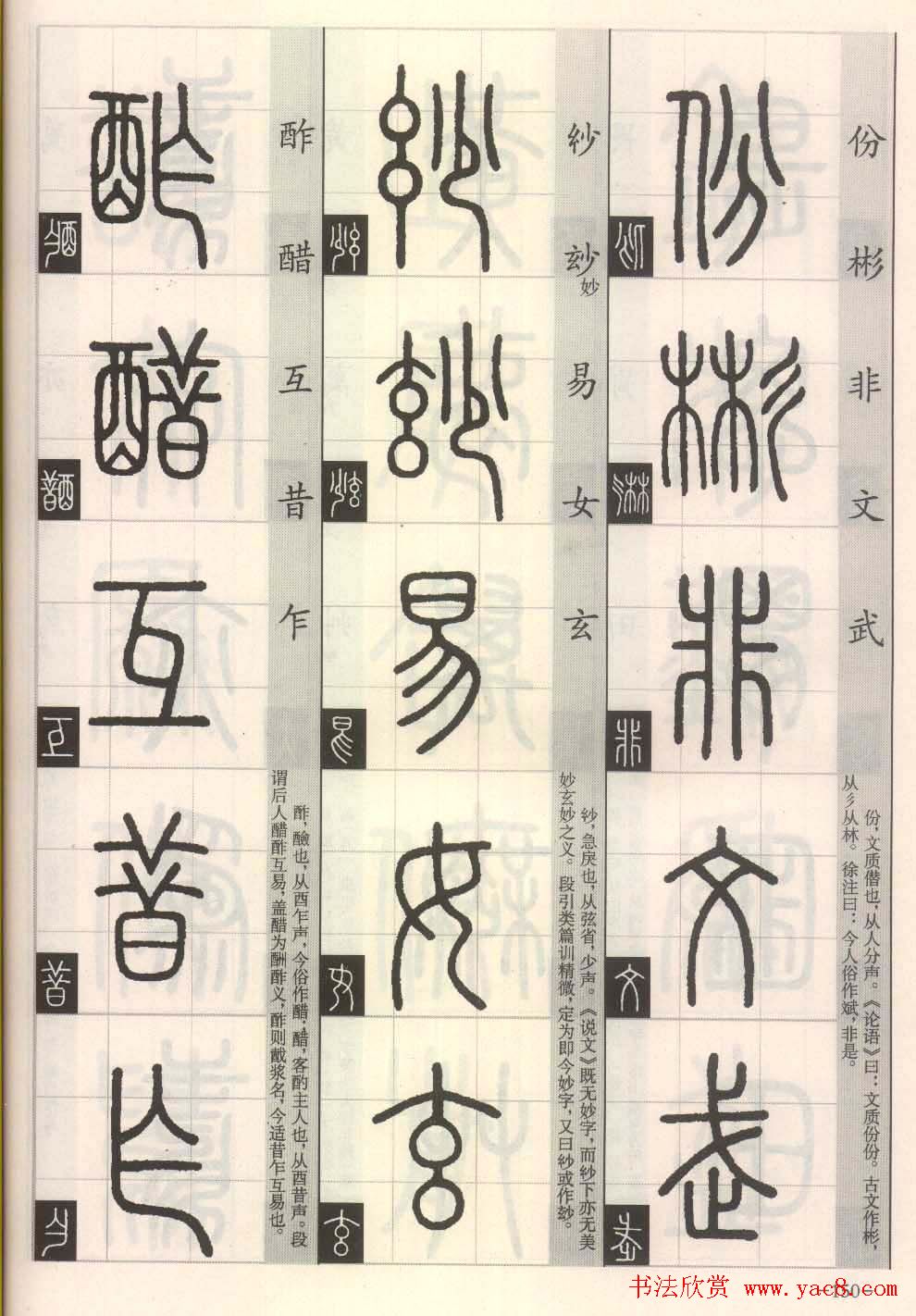 篆书字帖欣赏《篆法百韵歌诀》