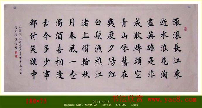 吕俊岐欧楷书法作品欣赏