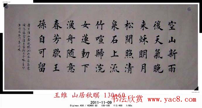 吕俊岐欧楷书法作品欣赏