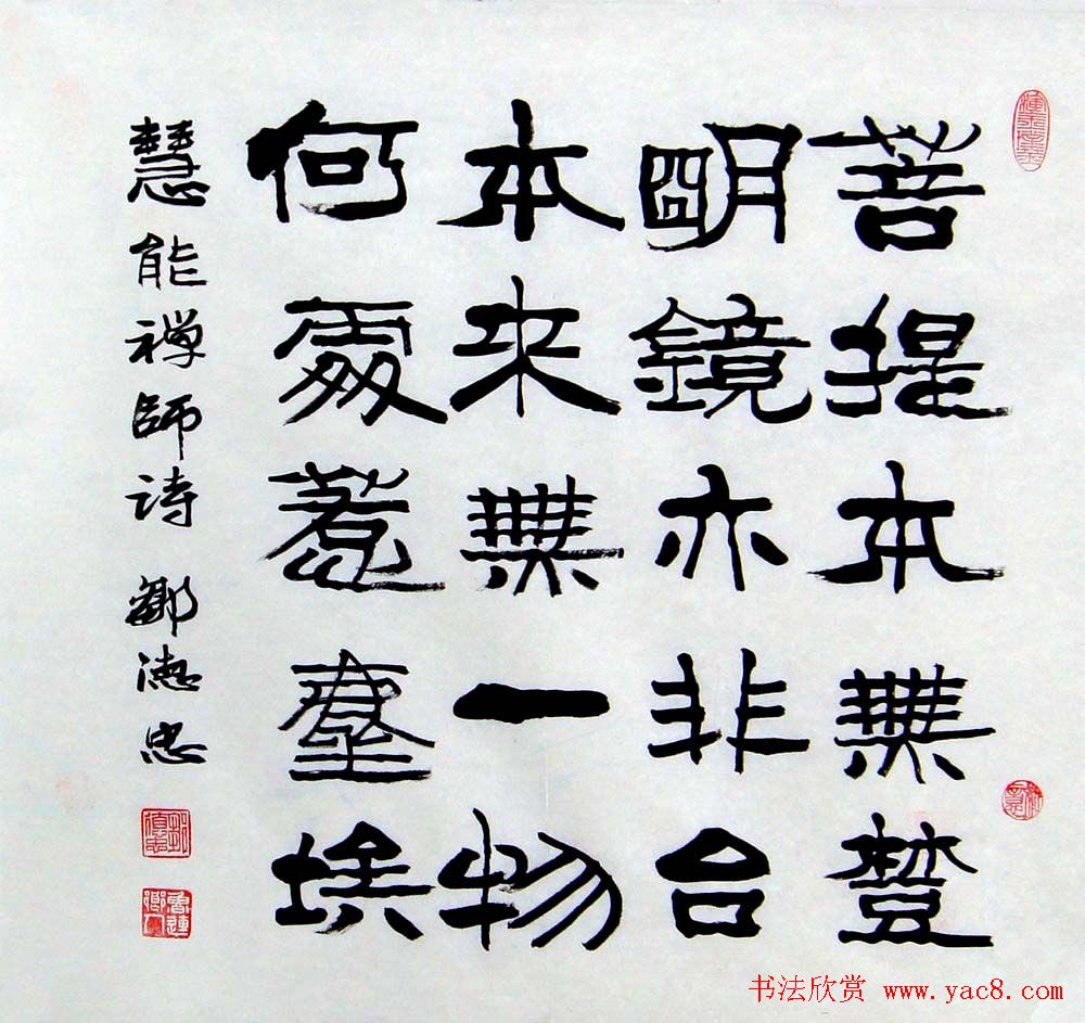 邹德忠汉隶书法作品欣赏