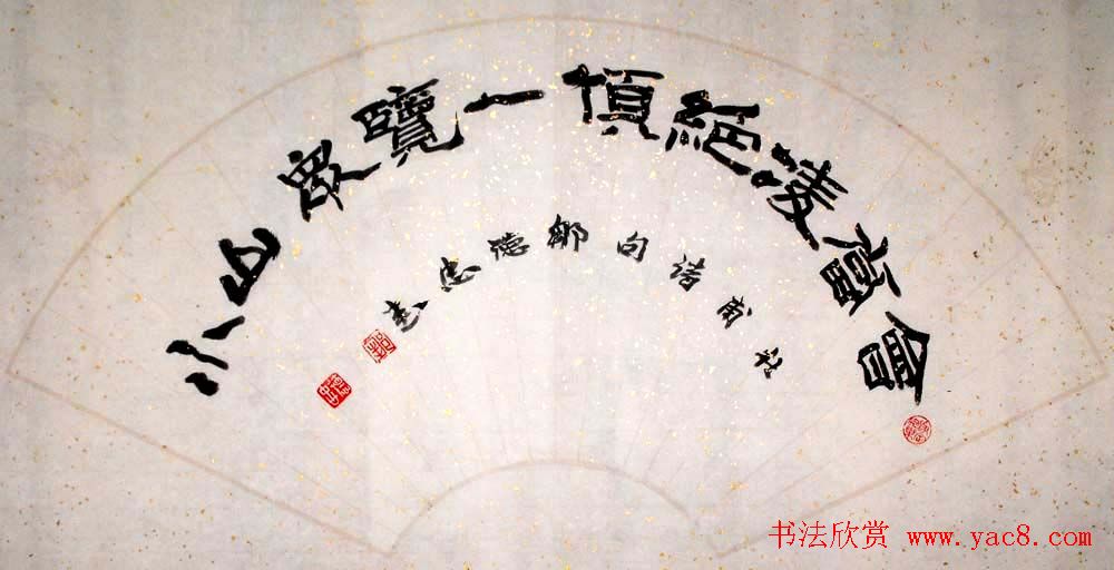 邹德忠汉隶书法作品欣赏