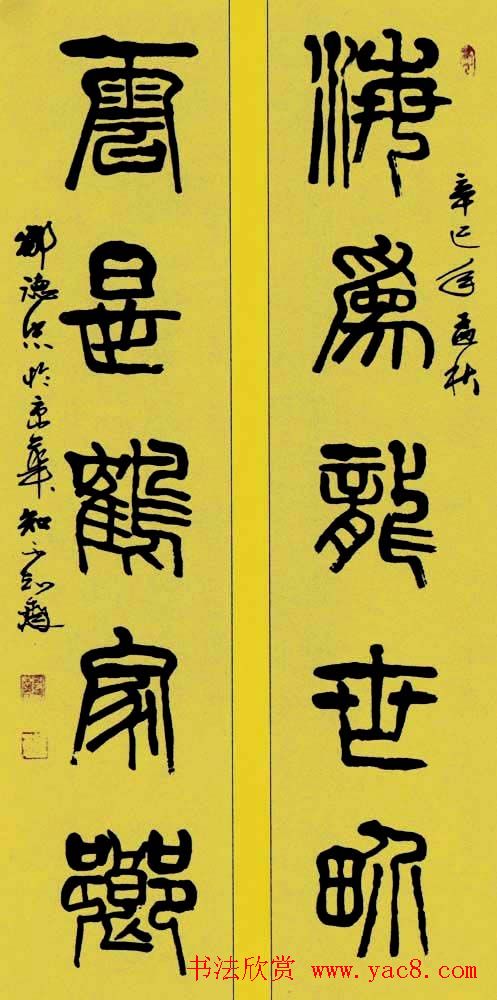 邹德忠汉隶书法作品欣赏